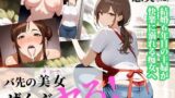【熟女】 バ先の美女（オンナ）ぜんぶヤる 〜【第1話】恵美さん・32歳 スーパーの巨乳パート妻〜 【d_571920】