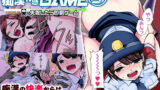 【熟女】 ヤラレちゃう！痴●体感GAME -失敗したら即罰ゲーム【フルカラー版】 3 【d_573256】