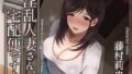 【熟女】 【トラック1と2まるごと公開！】淫乱人妻さん、宅配便ですよ【不倫SEX♪】 【d_573349】