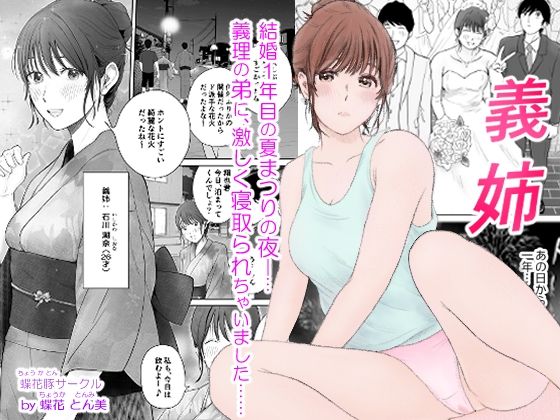 【熟女】 義姉―結婚1年目の夏まつりの夜、義理の弟に、激しく寝取られちゃいました。 【d_573931】