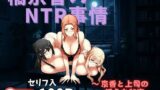 【熟女】 橘京香のNTR事情  〜京香と上司の淫らな秘密〜 【d_573982】