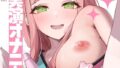 【熟女】 【実演オナニー】サクッとシコれるお手軽オナニー音声【ありがた〜い私】 【d_574061】