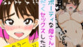 【熟女】 スポーティな母さんと汗だくセックスした話 【d_574117】