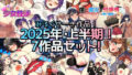 【熟女】 【2025年上半期！！】みるくせーき作品【7作品セット！！】 【d_574785】