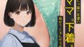 【熟女】 なんで僕の友達のママは下着を見せてくるんだろう3  秘密のやりとり編 【d_575272】