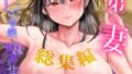 【熟女】 弟の妻総集編 【d_575853】