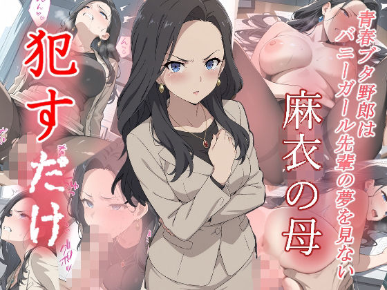 【熟女】 麻衣の母  ●すだけ 【d_576048】