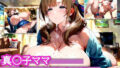 【熟女】 【アへ顔淫乱交尾集】真〇子ママのドスケベ浮気交尾は好きですか？ 【d_576648】