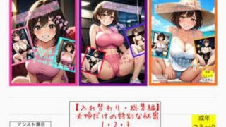 【熟女】 【入れ替わり・総集編】夫婦だけの特別な秘密1・2・3 【d_576804】