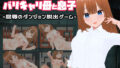 【熟女】 バリキャリ母と息子-屈辱のダンジョン脱出ゲーム- 【d_577337】