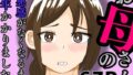 【熟女】 お母さんの罪悪感がなくなるまで1年かかりました 【d_579462】