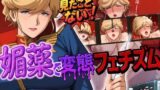 【熟女】 こんな大尉見たことない！媚薬で変態フェチズム シンシア編 【d_580025】