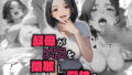 【熟女】 叔母がメスを開放した夏休み 【d_580660】