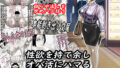 【熟女】 性欲を持て余し、オバ活にハマる人妻OLの裏の顔・・・ 【d_581322】