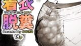 【熟女】 3人の人妻がエレベーターに閉じ込められて着衣脱糞！ 【d_581396】