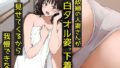 【熟女】 家政婦の人妻さんが白タオル姿で下着を見せてくるから我慢できない 【d_581599】