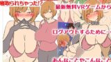 【熟女】 【モブ顔巨乳人妻NTR】モブ顔人妻さんシリーズ6 バーチャルゲームで寝取られちゃった！？ 【d_581687】