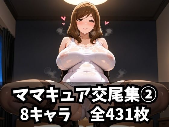 【熟女】 ママキュア交尾集 2 【d_582087】