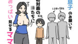 【熟女】 息子のお願いで初対面の子たちにおっぱいを見せるママ 【d_583234】