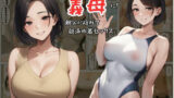 【熟女】 ママ活アプリでワンナイトした競泳水着お姉さんが義母に！？親父に隠れてセックスしまくり！:本編57P＋おまけ162枚 【d_584041】