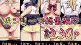 【熟女】 姪シリーズ総集編 【d_584145】