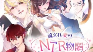 【熟女】 流され妻のNTR物語〜義弟と夫の親友と不倫の誘惑！？ 【d_584758】