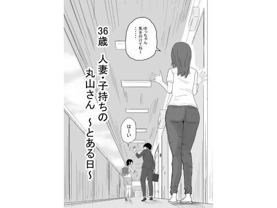 【熟女】 36歳  人妻・子持ちの丸山さん  〜とある日〜 【d_585808】