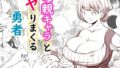 【熟女】 母親キャラとヤりまくる勇者 【d_586025】