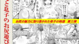 【熟女】 母と息子のお尻遊び3 【d_586405】