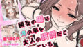【熟女】 親友の母は俺の事を大人の玩具だと思っている 【d_586786】