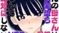 【熟女】 俺の母さんは快楽堕ちなんて絶対にしない・・はず 【d_588107】