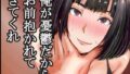 【熟女】 俺が憂鬱だから お前抱かれてきてくれ 【d_590127】