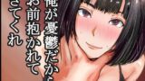 【熟女】 俺が憂鬱だから お前抱かれてきてくれ 【d_590127】