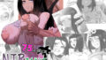 【熟女】 NTRアイランド〜若手絶倫マッチョとド田舎産人妻デカパイ〜 【d_591471】