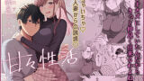 【熟女】 私と義息子の甘々生活 【d_591895】