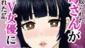 【熟女】 寝取られた母さんがAV女優にされた話 【d_592648】
