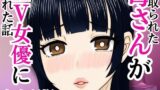【熟女】 寝取られた母さんがAV女優にされた話 【d_592648】