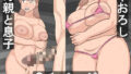 【熟女】 母親が息子を筆おろす世界の話 【d_593103】