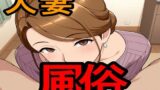 【熟女】 人妻風俗 【d_593564】