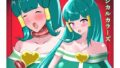 【熟女】 マジカルカラーズ  グリーン編 【d_595661】