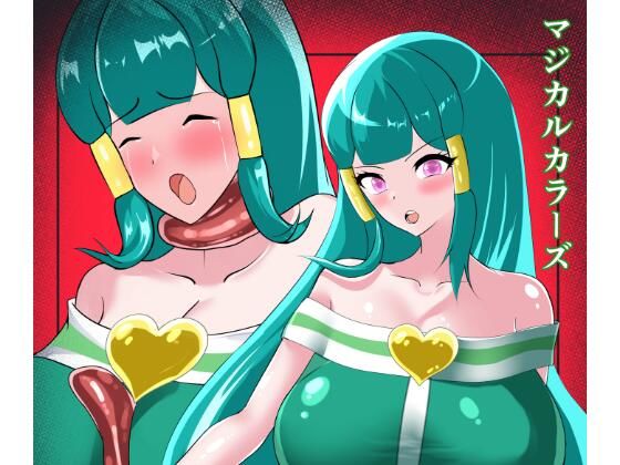 【熟女】 マジカルカラーズ  グリーン編 【d_595661】