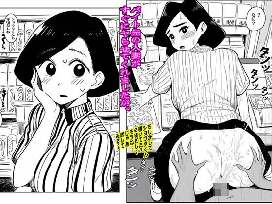 【熟女】 バイト先の人妻がすぐにヤらせてくれましたが。 【d_595906】