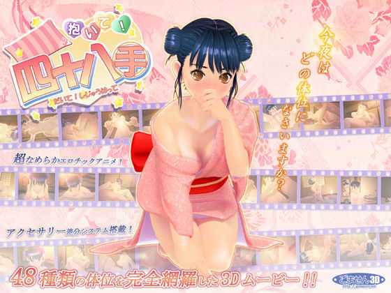 【熟女】 抱いて！四十八手 【d_016739】