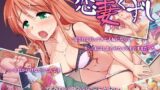 【熟女】 恋妻くずし 【d_047465】