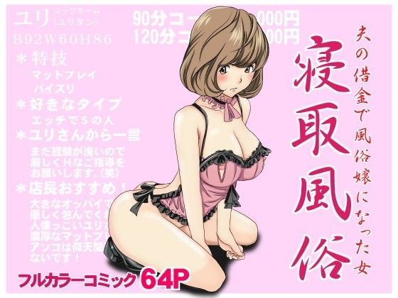 【熟女】 寝取風俗 【d_079494】