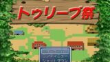 【熟女】 トゥリーブ祭 【d_096620】