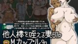 【熟女】 他人棒を咥える妻 【d_101143】