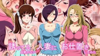 【熟女】 誘ってる自覚のない人妻にお仕置きしてみた 【d_110916】