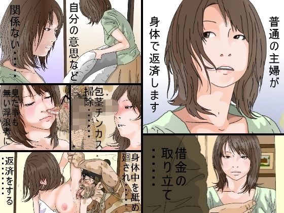 【熟女】 普通の主婦が身体で返済します 【d_116359】