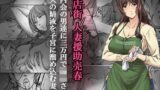 【熟女】 商店街人妻援助売春 【d_116923】